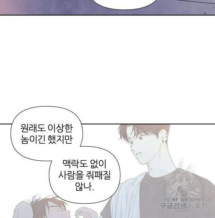 내가 죽기로 결심한 것은 69화 60