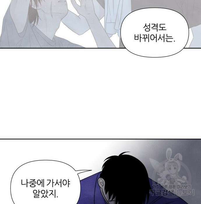 내가 죽기로 결심한 것은 69화 61