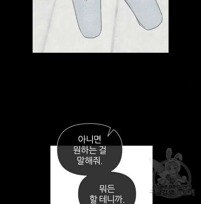 내가 죽기로 결심한 것은 69화 66