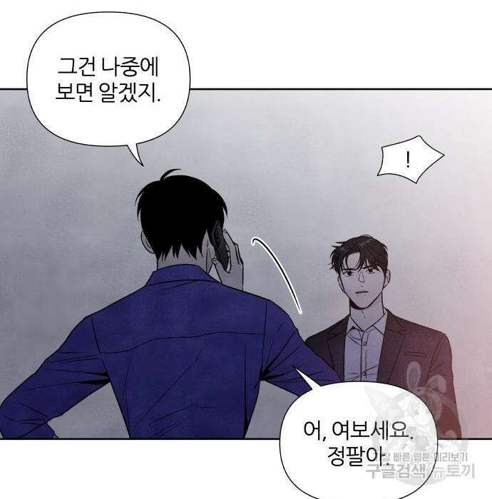 내가 죽기로 결심한 것은 69화 71
