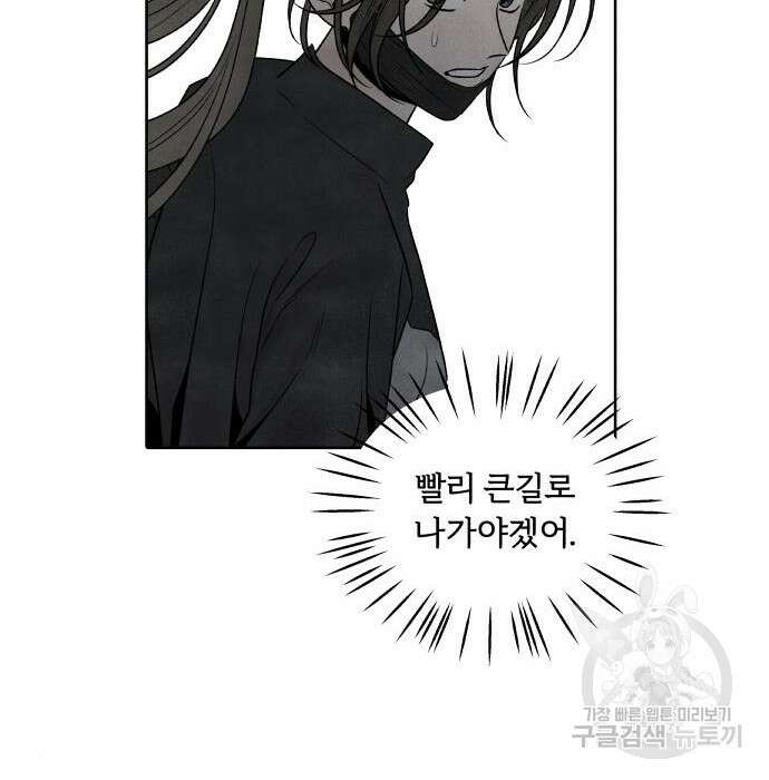 내가 죽기로 결심한 것은 69화 84