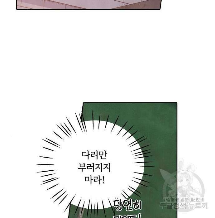 내가 죽기로 결심한 것은 69화 90