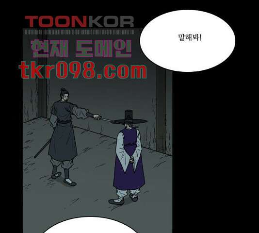 조선좀비실록 46화 1