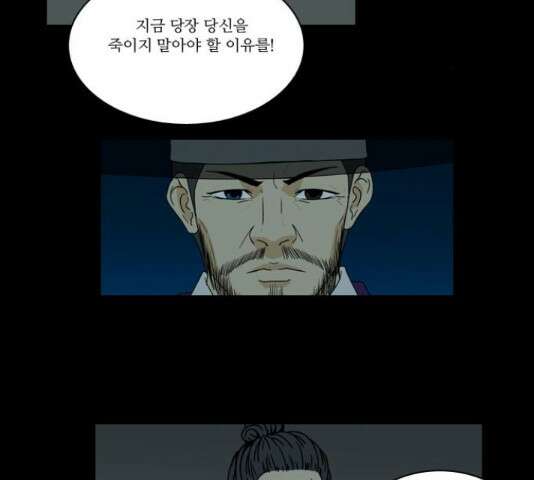 조선좀비실록 46화 2