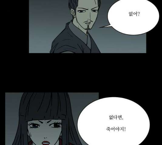 조선좀비실록 46화 3