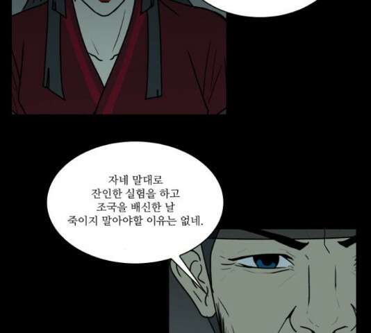 조선좀비실록 46화 4