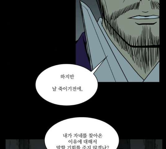 조선좀비실록 46화 5