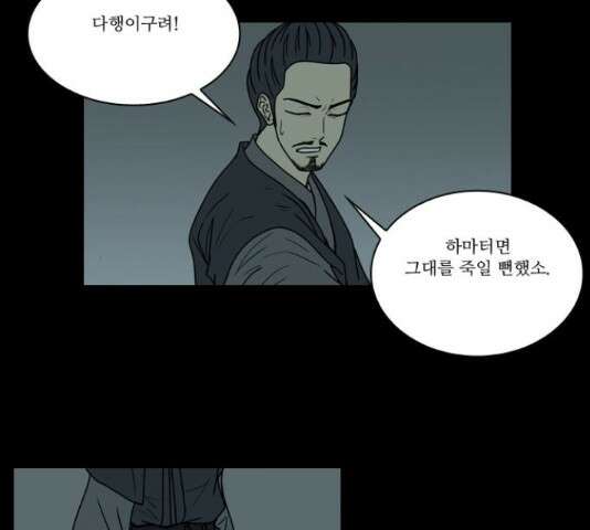 조선좀비실록 46화 14