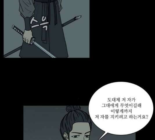 조선좀비실록 46화 15