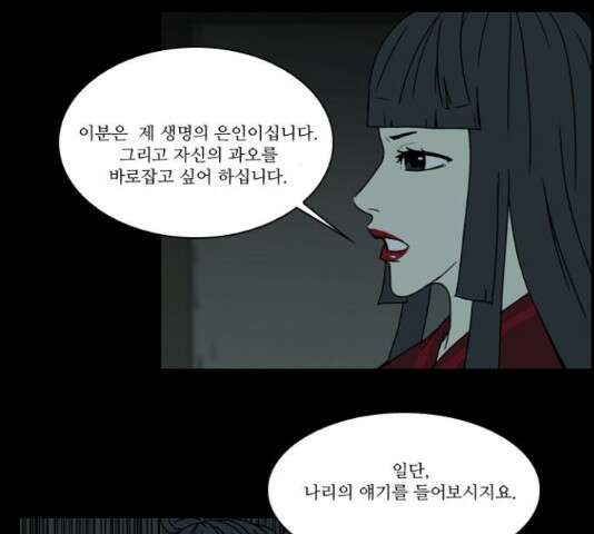 조선좀비실록 46화 18