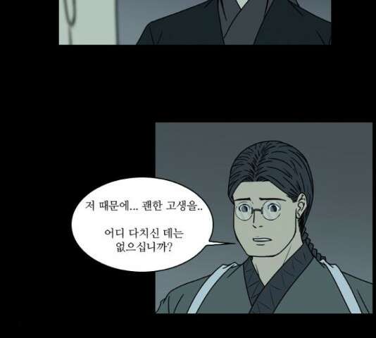조선좀비실록 46화 33