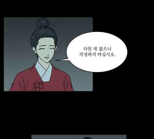 조선좀비실록 46화 34