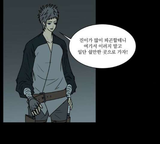 조선좀비실록 46화 36
