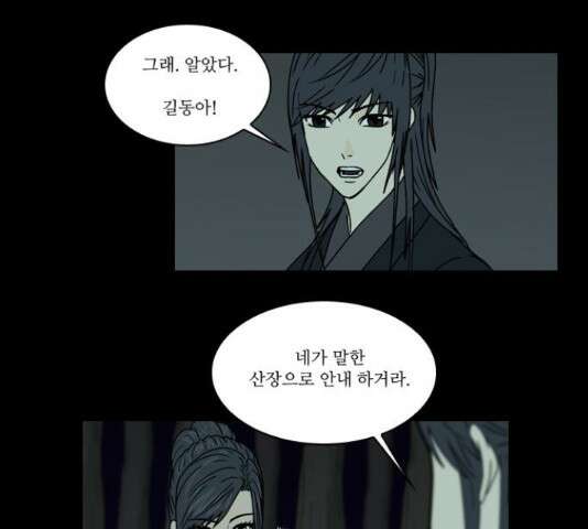조선좀비실록 46화 37