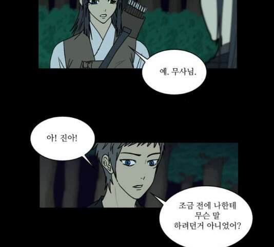 조선좀비실록 46화 38