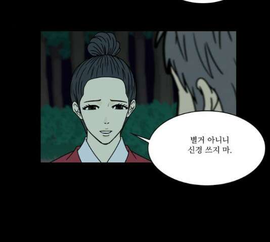 조선좀비실록 46화 39