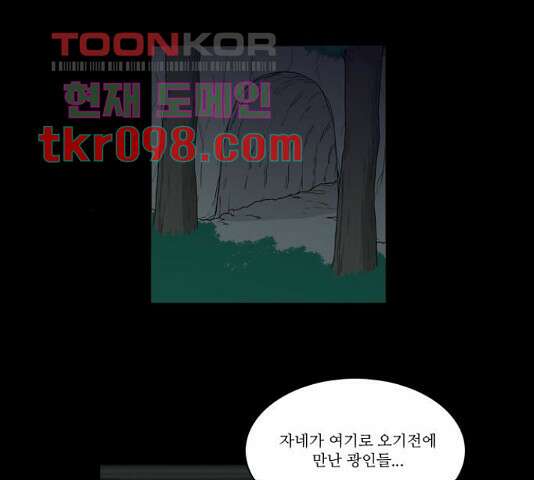 조선좀비실록 46화 41