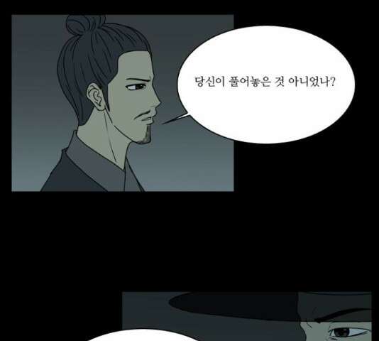 조선좀비실록 46화 43