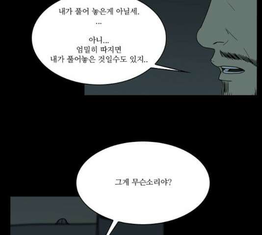 조선좀비실록 46화 44