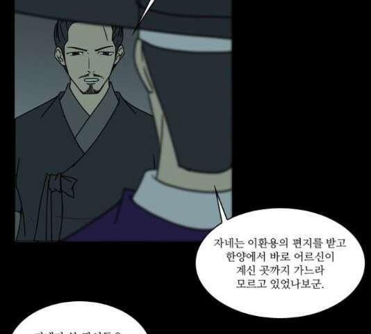 조선좀비실록 46화 45