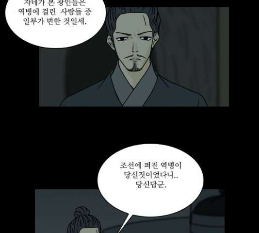 조선좀비실록 46화 46