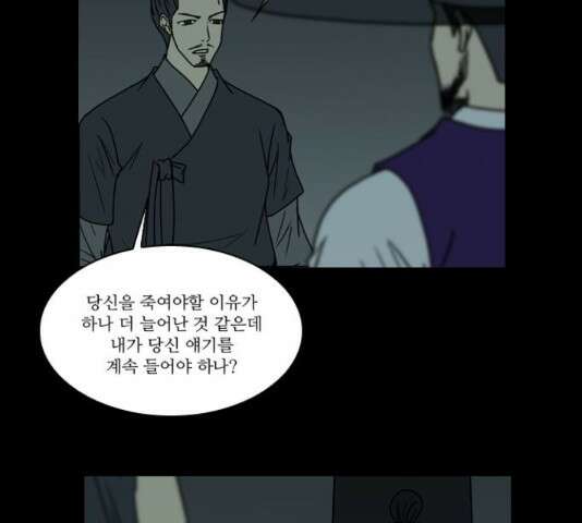 조선좀비실록 46화 47