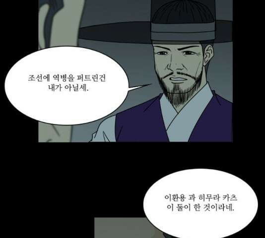 조선좀비실록 46화 48