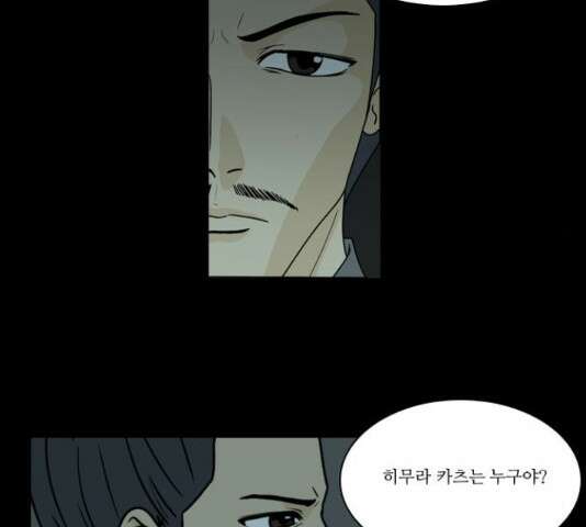 조선좀비실록 46화 49