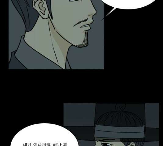 조선좀비실록 46화 50