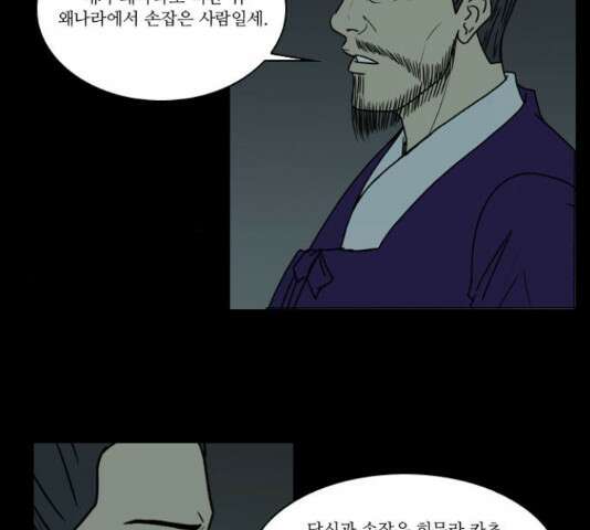 조선좀비실록 46화 51