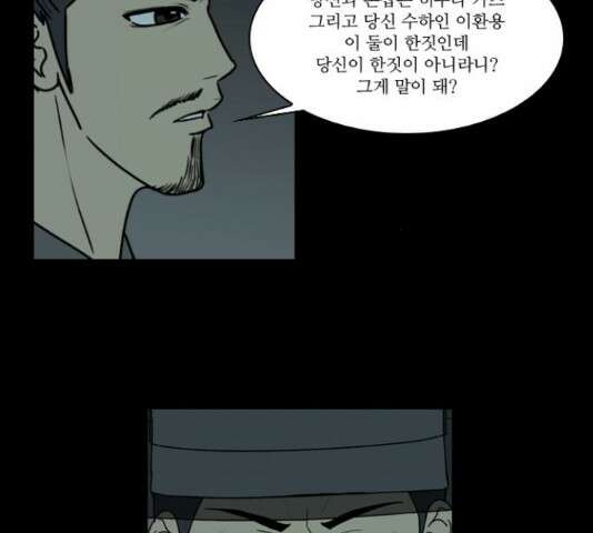 조선좀비실록 46화 52