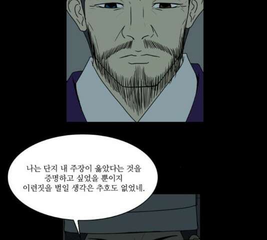 조선좀비실록 46화 53