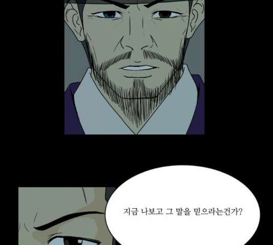 조선좀비실록 46화 54