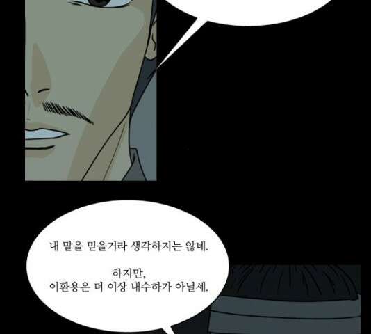 조선좀비실록 46화 55