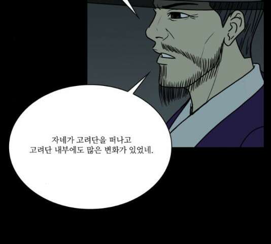 조선좀비실록 46화 56