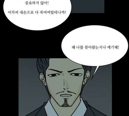 조선좀비실록 46화 58