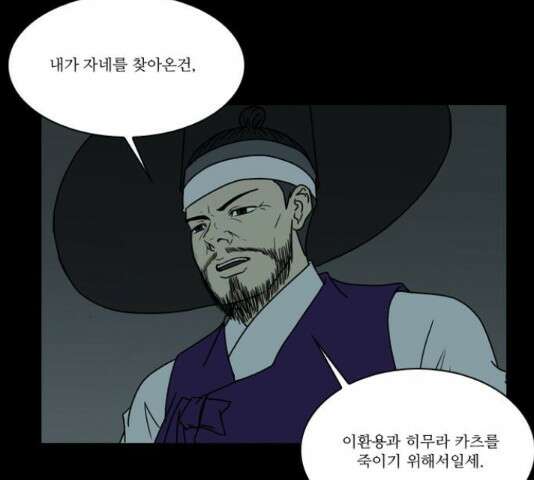 조선좀비실록 46화 60