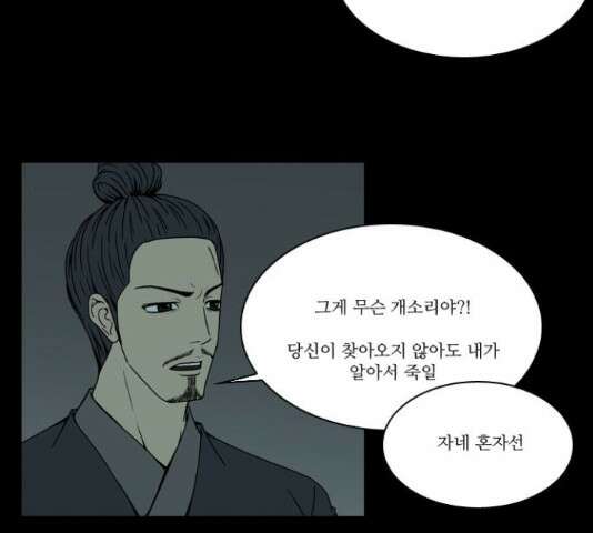 조선좀비실록 46화 61