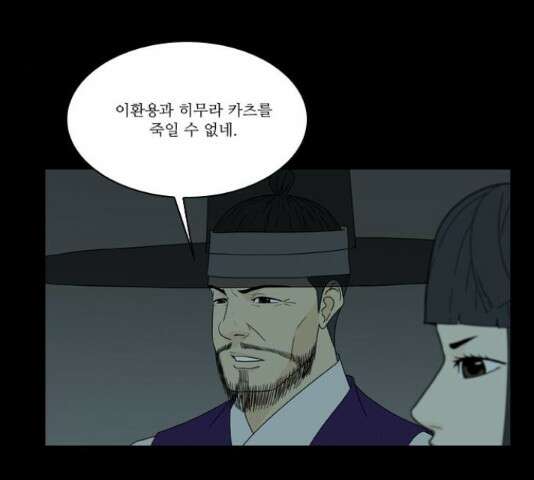 조선좀비실록 46화 62