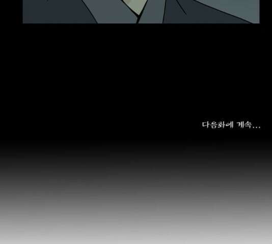 조선좀비실록 46화 64