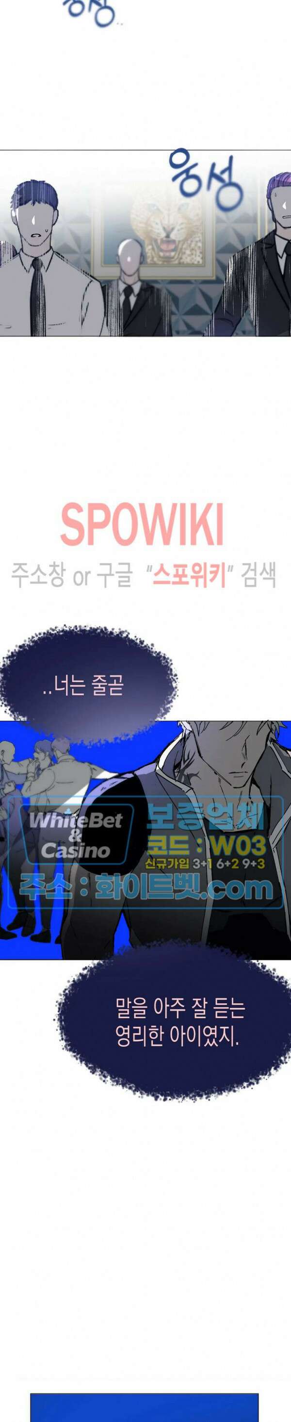가시를 삼키다 31화 4