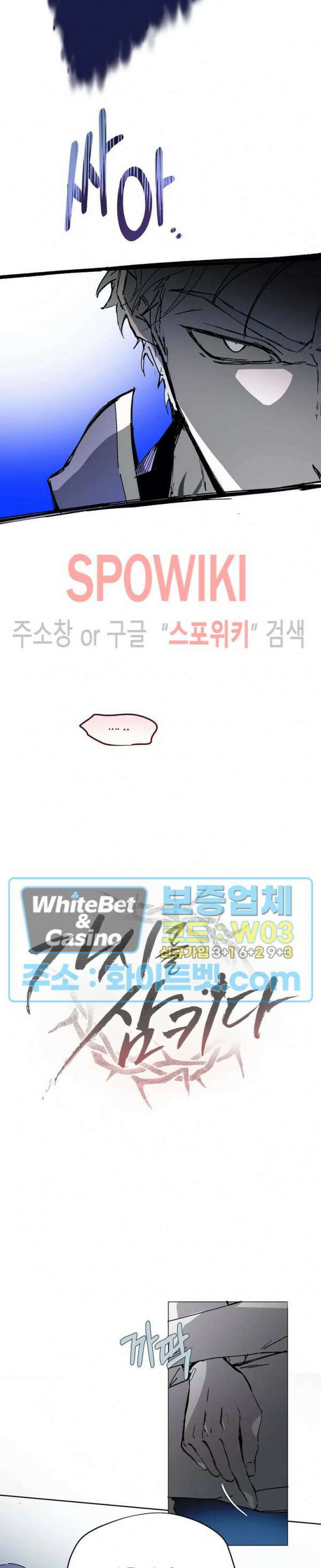 가시를 삼키다 31화 6