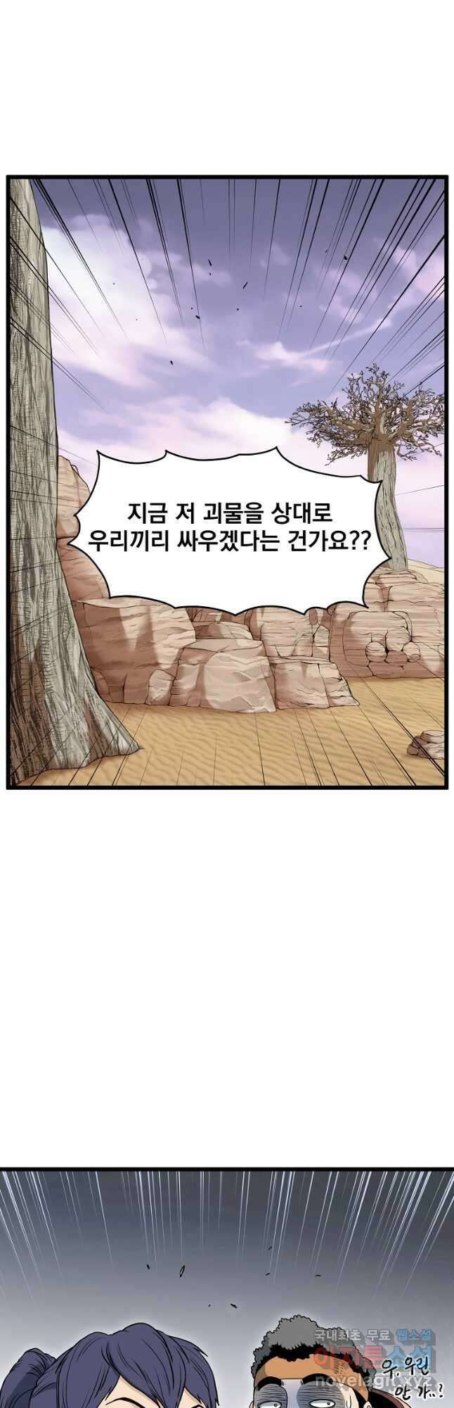 로그인 무림 144화 3