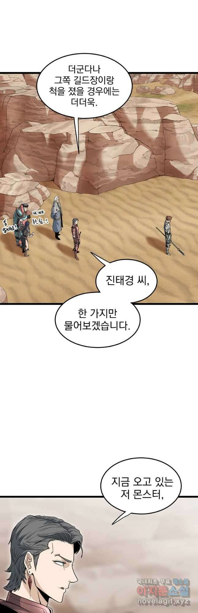 로그인 무림 144화 6