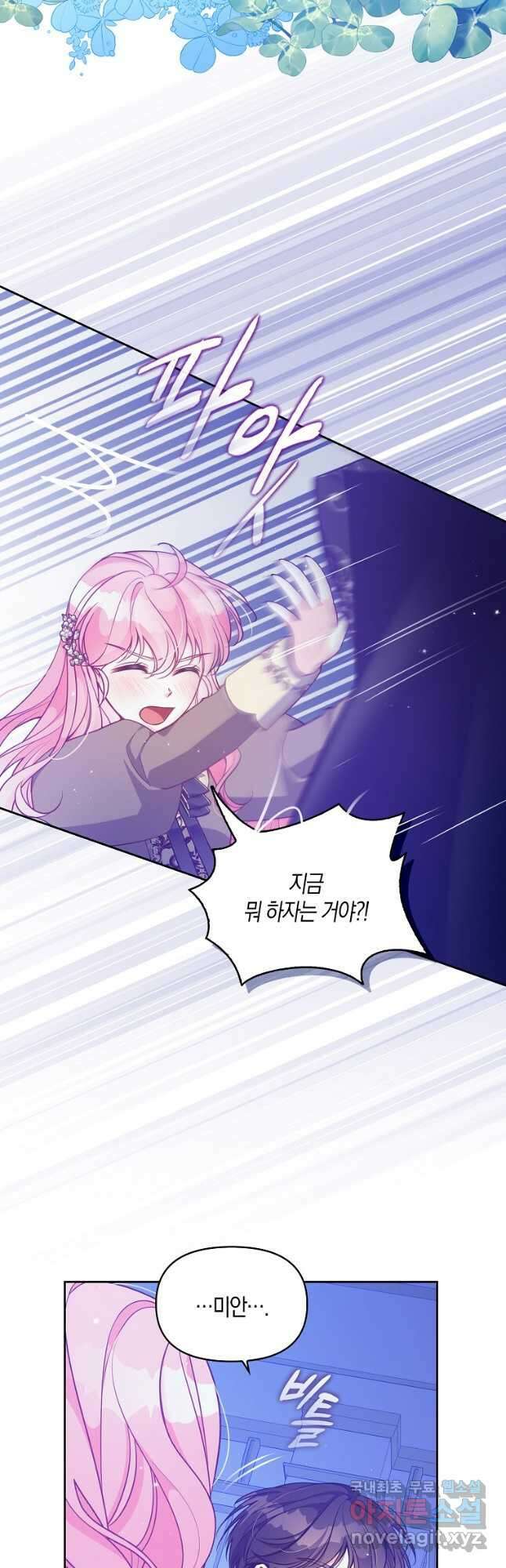 악당 대공님의 귀하디귀한 여동생 90화 2