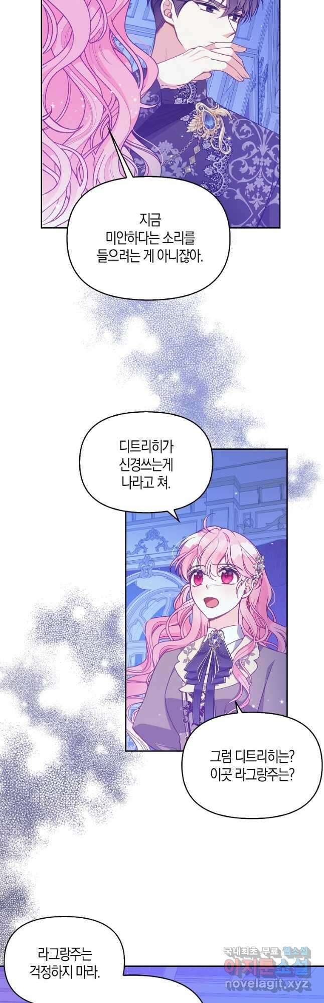 악당 대공님의 귀하디귀한 여동생 90화 3