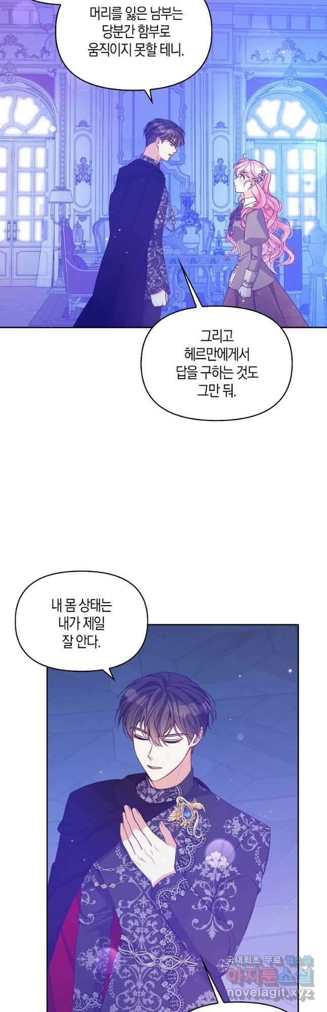 악당 대공님의 귀하디귀한 여동생 90화 4