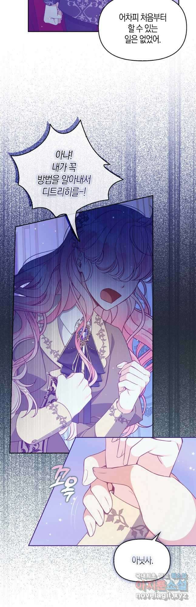 악당 대공님의 귀하디귀한 여동생 90화 5