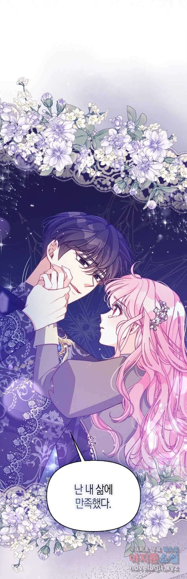 악당 대공님의 귀하디귀한 여동생 90화 6