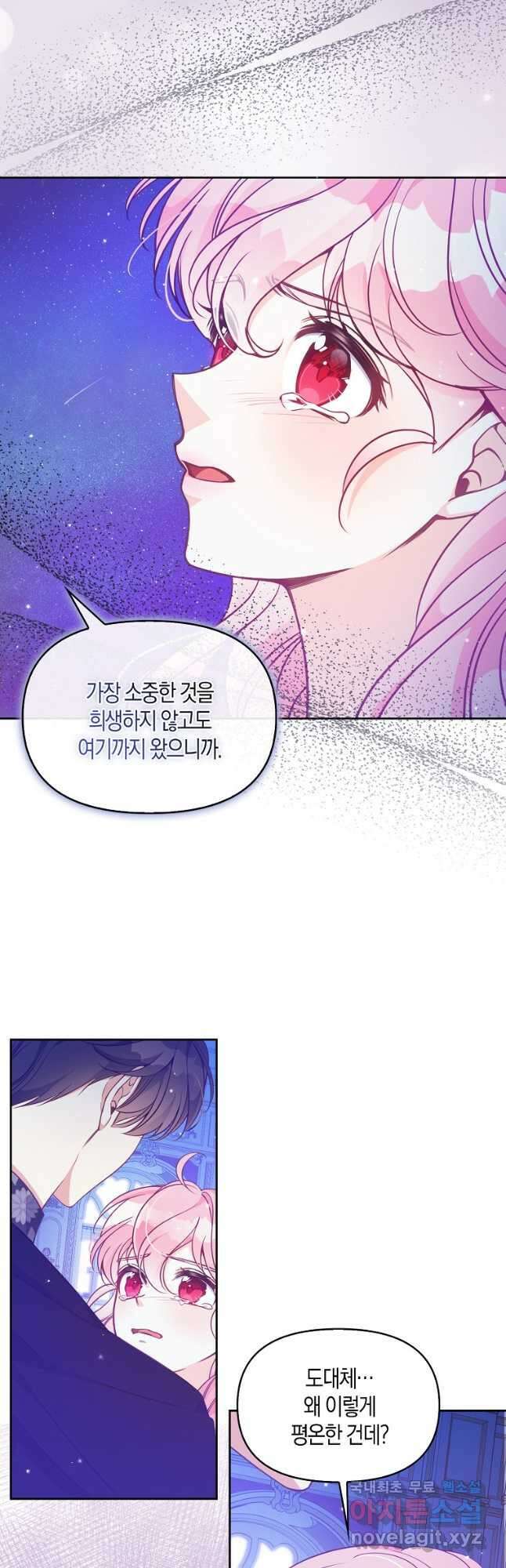 악당 대공님의 귀하디귀한 여동생 90화 7